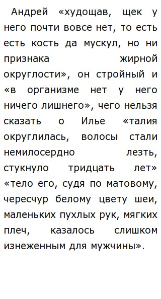 Сочинение: Андрей Штольц как антипод Обломова