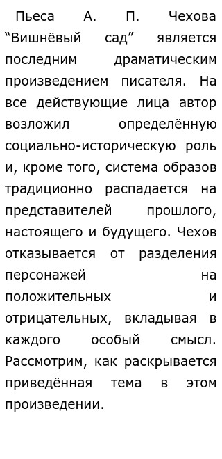 Сочинение: Образ Лопахина в пьесе А. П. Чехова Вишнёвый сад