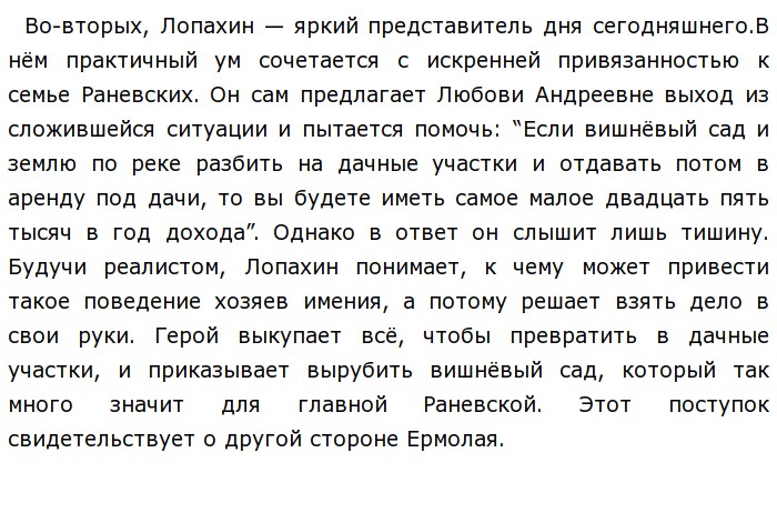 Как чехов относится к лопахину сочинение. Лопахин вишневый сад. Сочинение вишневый сад. Сочинение вишнёвый сад Чехов. Вишнёвый сад Чехов Лопахин.