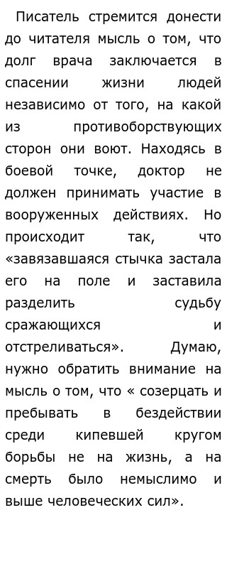 Сочинение по теме Борис Леонидович Пастернак Сочинение по теме Борис Леонидович Пастернак