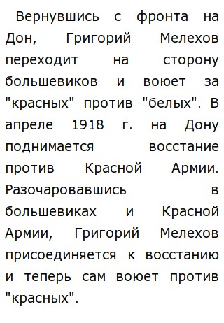 Сочинение по теме Изображение войны в романе М. Шолохова Сочинение по теме Изображение войны в романе М. Шолохова