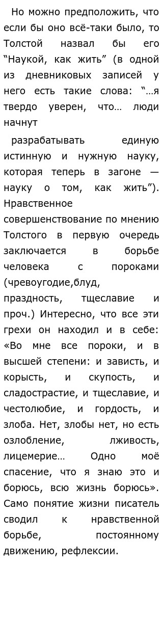 Сочинение по теме Нравственный идеал в романе Л.Н. Толстого Война и мир