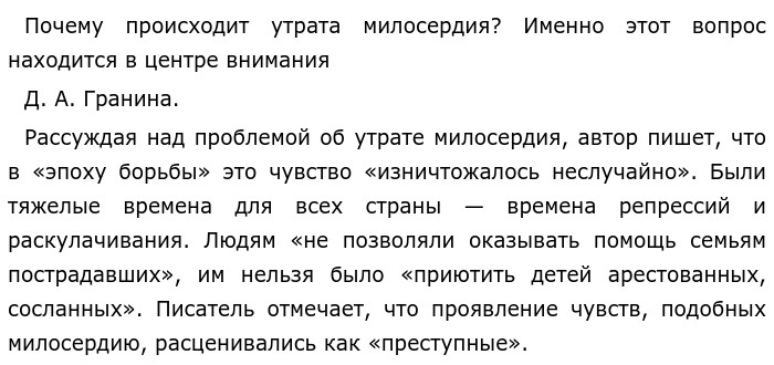 Сочинение рассуждение что такое милосердие 6 класс. Сочинение по милосердию. Что такое Милосердие сочинение рассуждение. Сочинение ЕГЭ Милосердие. Текст на тему Милосердие.