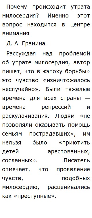 Сочинение Утрата Милосердия Сочинение Утрата Милосердия