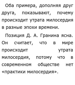 Сочинение Утрата Милосердия Сочинение Утрата Милосердия