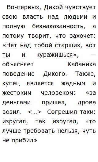 Какое Впечатление Произвели Дикой И Кабаниха Сочинение Какое Впечатление Произвели Дикой И Кабаниха Сочинение