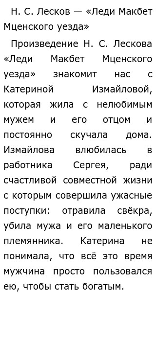Леди макбет мценского уезда аргументы к сочинению