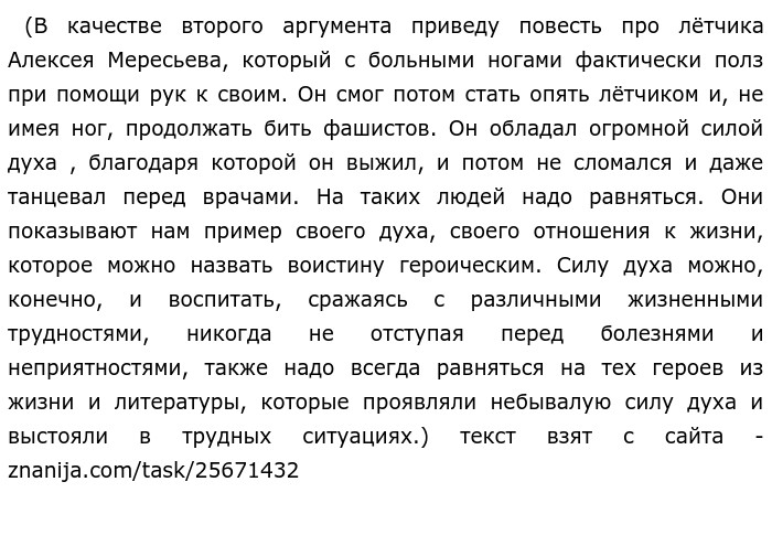 Сочинение рассуждение что значит сила духа. Сила духа сочинение. Сочинение на тему сила духа. Сила духа рассуждение. Сила духа вывод к сочинению.