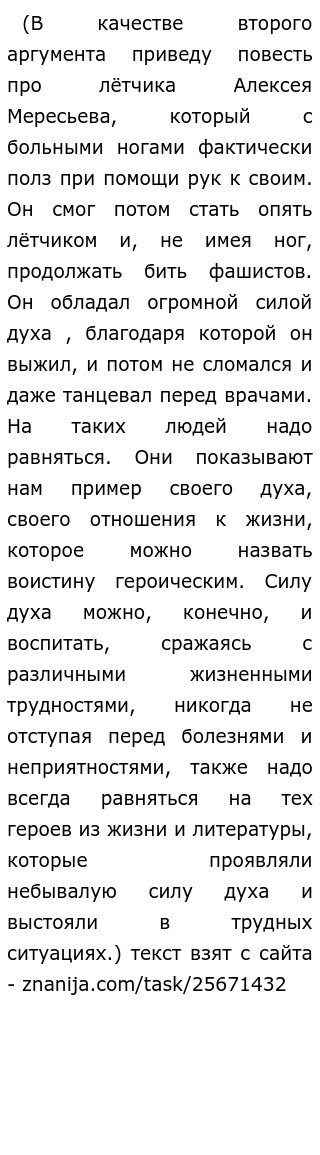 Сочинение На Тему Сила Духа Пример Сочинение На Тему Сила Духа Пример