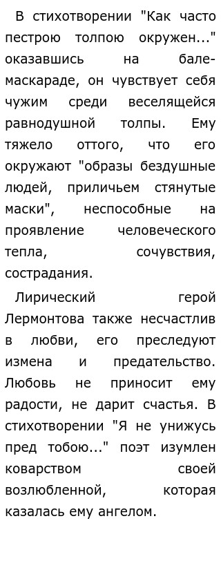 Образ Поэта В Лирике Лермонтова Сочинение Образ Поэта В Лирике Лермонтова Сочинение