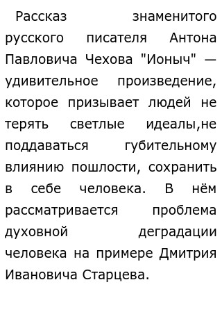 Сочинение по теме Почему доктор Старцев стал 