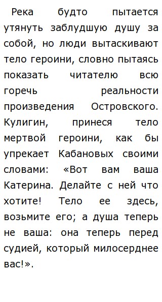 Сочинение: Смысл названия драмы А.Н. Островского “Гроза”