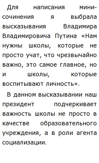 Пример Сочинения Я Личность Пример Сочинения Я Личность