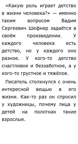 Сочинение На Тему Детство Сочинение На Тему Детство