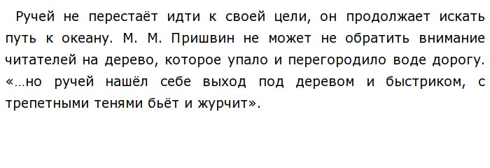 Сочинение егэ по тексту пришвина природа. Если хочешь понять душу леса Найди Лесной ручей. Сочинение если хочешь понять душу леса Найди Лесной. Если хочешь понять душу леса Найди Лесной ручей сочинение текст. Сочинение по тексту если хочешь понять душу леса Найди Лесной ручей.