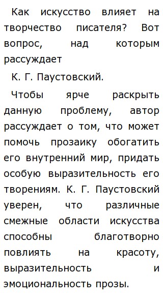Сочинение проблема искусства егэ. Сочинение проблема искусства егэ