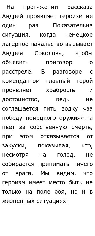 Героизм Судьба Человека Аргументы К Сочинению Героизм Судьба Человека Аргументы К Сочинению