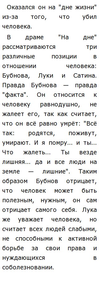 Сочинение На Дне Спор О Правде Сочинение На Дне Спор О Правде