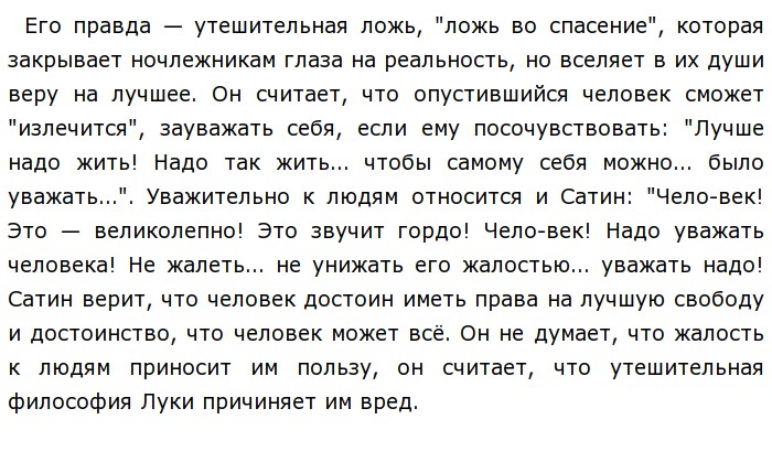 Что такое правда человек вот правда. Лучше горькая правда чем сладкая ложь сочинение. Истина или ложь на дне сочинение. Правда или ложь во спасение на дне. Эссе на тему лучше горькая правда чем сладкая ложь.