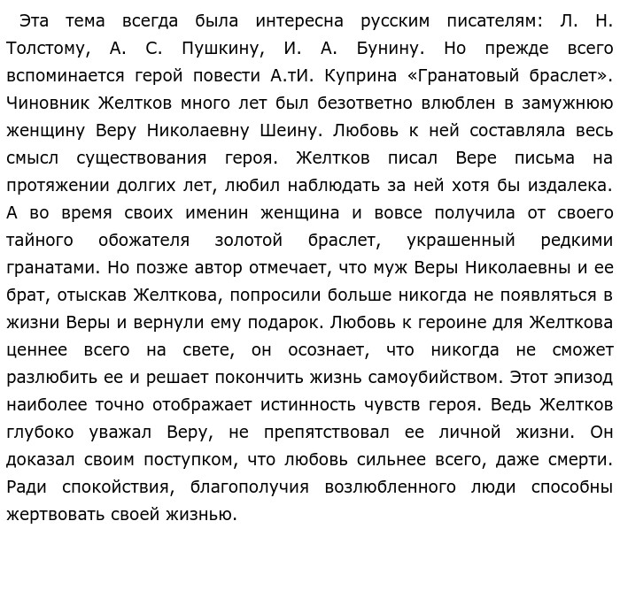 Сочинение на тему любовь книга божия 6. Что такое любовь сочинение. Небольшое сочинение на тему любовь. Мини сочинение на тему любовь. Сочинение по литературе по теме любовь.