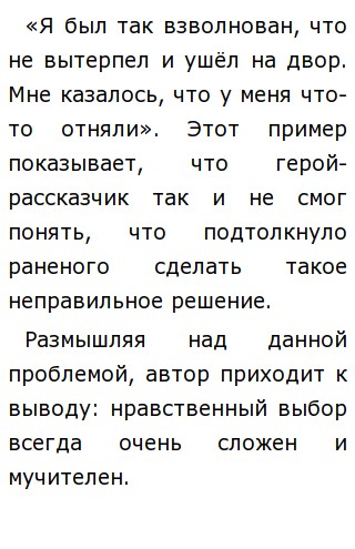 В Чем Заключается Нравственный Выбор Человека Сочинение В Чем Заключается Нравственный Выбор Человека Сочинение