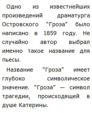 Любовь В Грозе Островского Сочинение Любовь В Грозе Островского Сочинение
