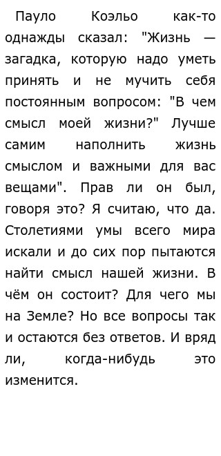 Сочинение Эссе Книга В Моей Жизни Сочинение Эссе Книга В Моей Жизни