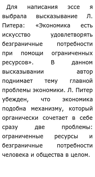 Эссе По Обществознанию Тема Экономика Эссе По Обществознанию Тема Экономика