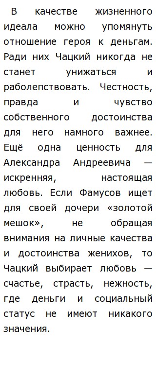 Сочинение По Фамусовскому Обществу Сочинение По Фамусовскому Обществу