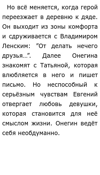 Сочинение Евгений Сочинение Евгений