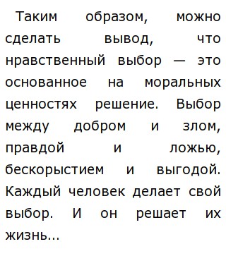Нравственный Выбор Сочинение 9.3 Куприн На Тему Нравственный Выбор Сочинение 9.3 Куприн На Тему