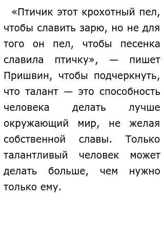 Пример Таланта Сочинение Пример Таланта Сочинение