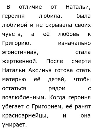 Тихий Дон Сочинение На Тему Любви Тихий Дон Сочинение На Тему Любви