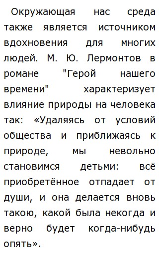 Влияние Окружения На Личность Сочинение Влияние Окружения На Личность Сочинение