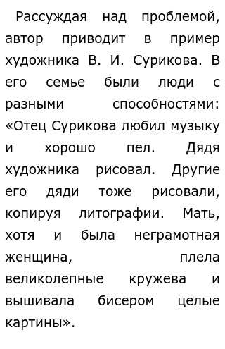 Пример Таланта Сочинение Пример Таланта Сочинение