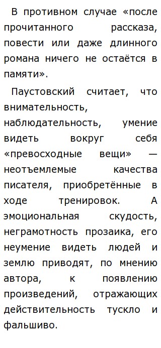 Паустовский огэ. Конструктор сочинений. Егэ задание 1 русский язык текст про платонова. Можно еще много написать о мещерском крае. Что такое мужество сочинение огэ.