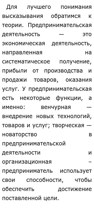 Эссе Предпринимательство Это Американизм Эссе Предпринимательство Это Американизм