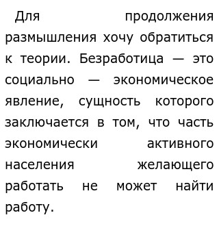 План по безработице по обществознанию