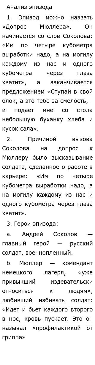 Сила Духа Судьба Человека Аргументы К Сочинению Сила Духа Судьба Человека Аргументы К Сочинению