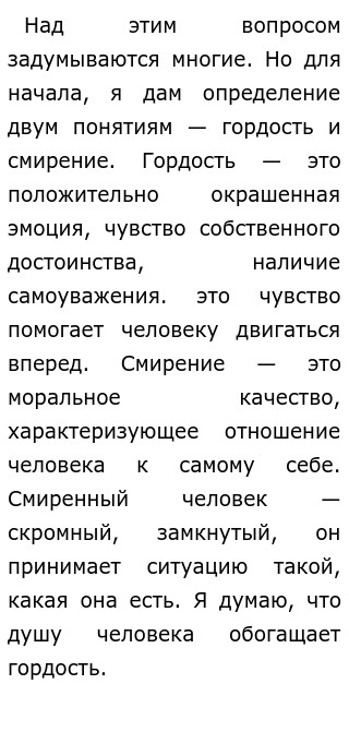 Сочинение На Тему Душа Человека Сочинение На Тему Душа Человека