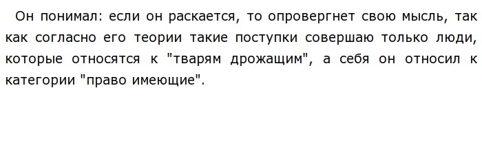 Совершил и раскаиваюсь. Раскаивается ли Раскольников в преступлении. Раскаялся ли Раскольников. Раскольников раскаялся в своем преступлении. Раскаялся ли Раскольников сочинение.