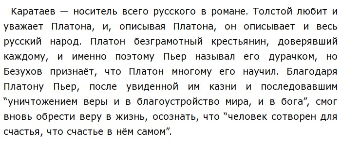 Роль платона в жизни пьера. Платон Каратаев и Пьер Безухов. Встреча Пьера с Платоном Каратаевым. Как повлиял Платон Каратаев на Пьера Безухова.