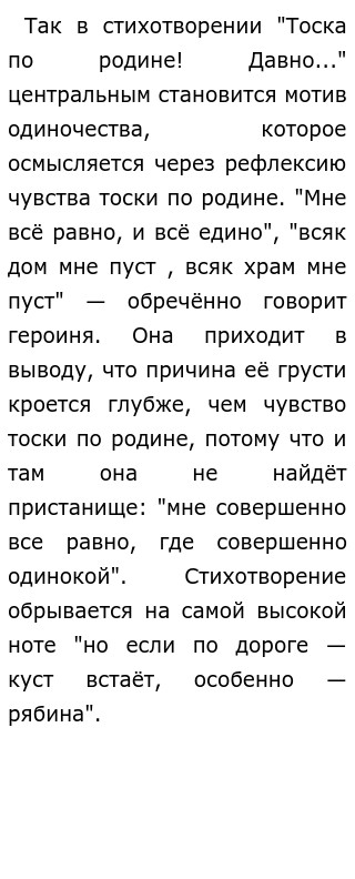 Сочинение: Отзыв на стихотворение М. Цветаевой Тоска по родине Давно...