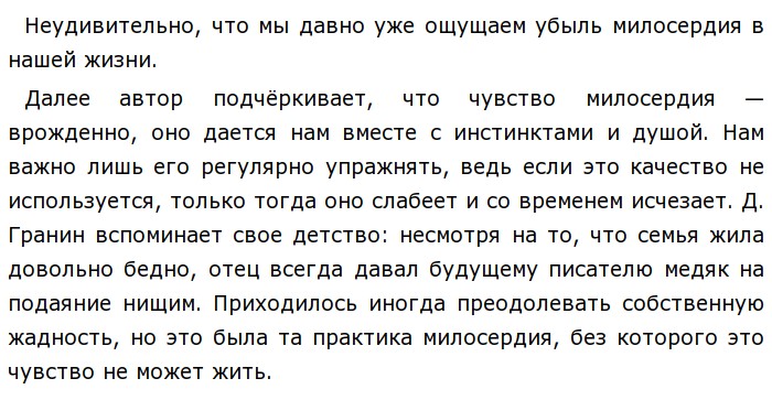 Сочинение 13.3 милосердие по тексту андреева