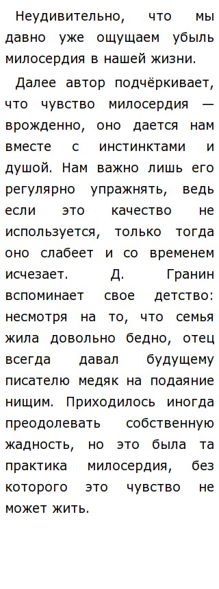 Сочинение Утрата Милосердия Сочинение Утрата Милосердия