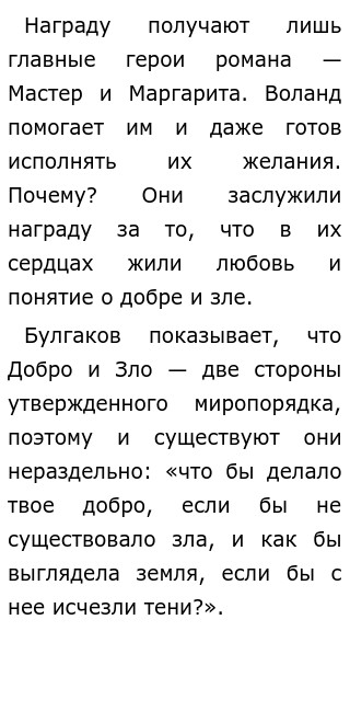 Сочинение: Проблема творчества в романе М.А. Булгакова 