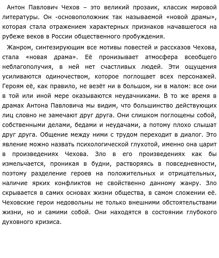 Общая характеристика новой драмы. Общая характеристика новой драмы Чехова. Новая драма Чехова.