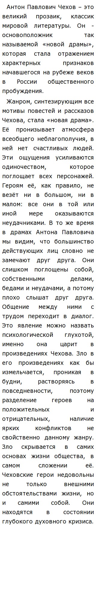 Сочинение А П Чехова Вишневый Сад Сочинение А П Чехова Вишневый Сад