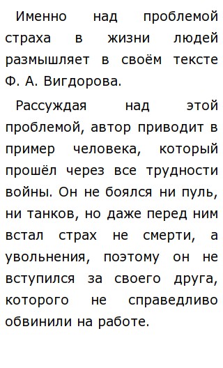 Сильный характер по тексту вигдоровой сочинение 9.3. Сильный характер по тексту вигдоровой сочинение 9.3