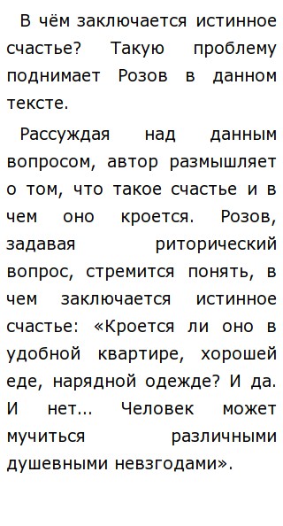 Сочинение в чем состоит настоящее счастье